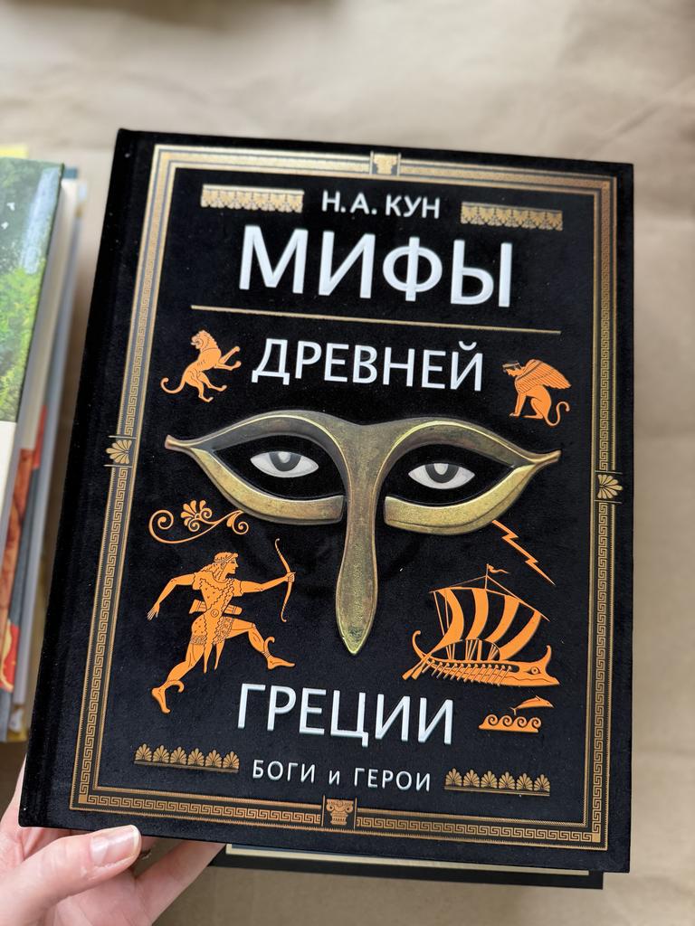 Мифы Древней Греции. Боги и герои