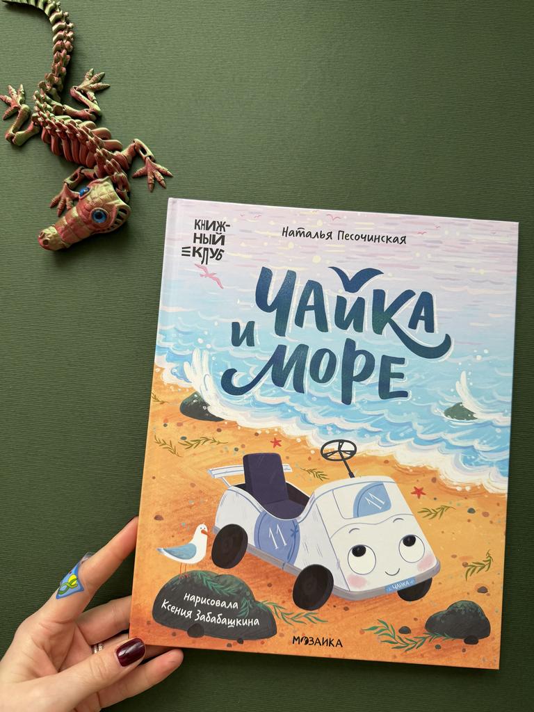 Чайка и море