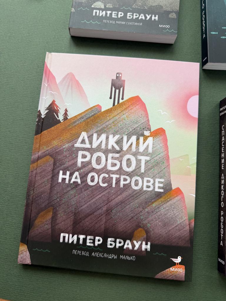 Дикий робот на острове