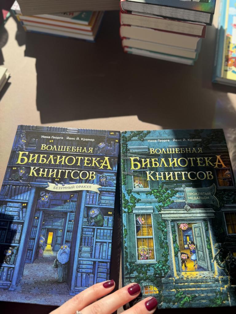 Волшебная библиотека Книггсов. 1 и 2 части