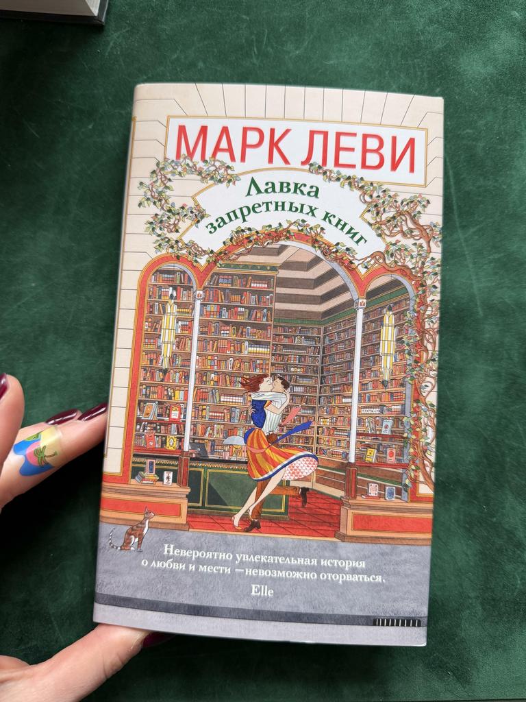 Лавка запретных книг