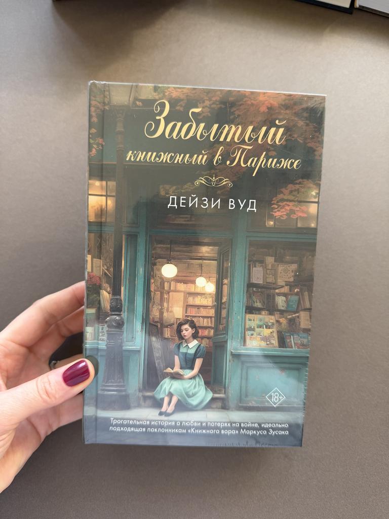 Забытый книжный в Париже