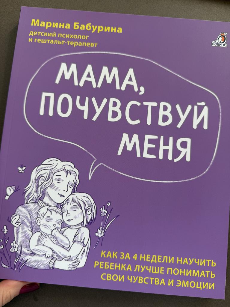 Мама, почувствуй меня