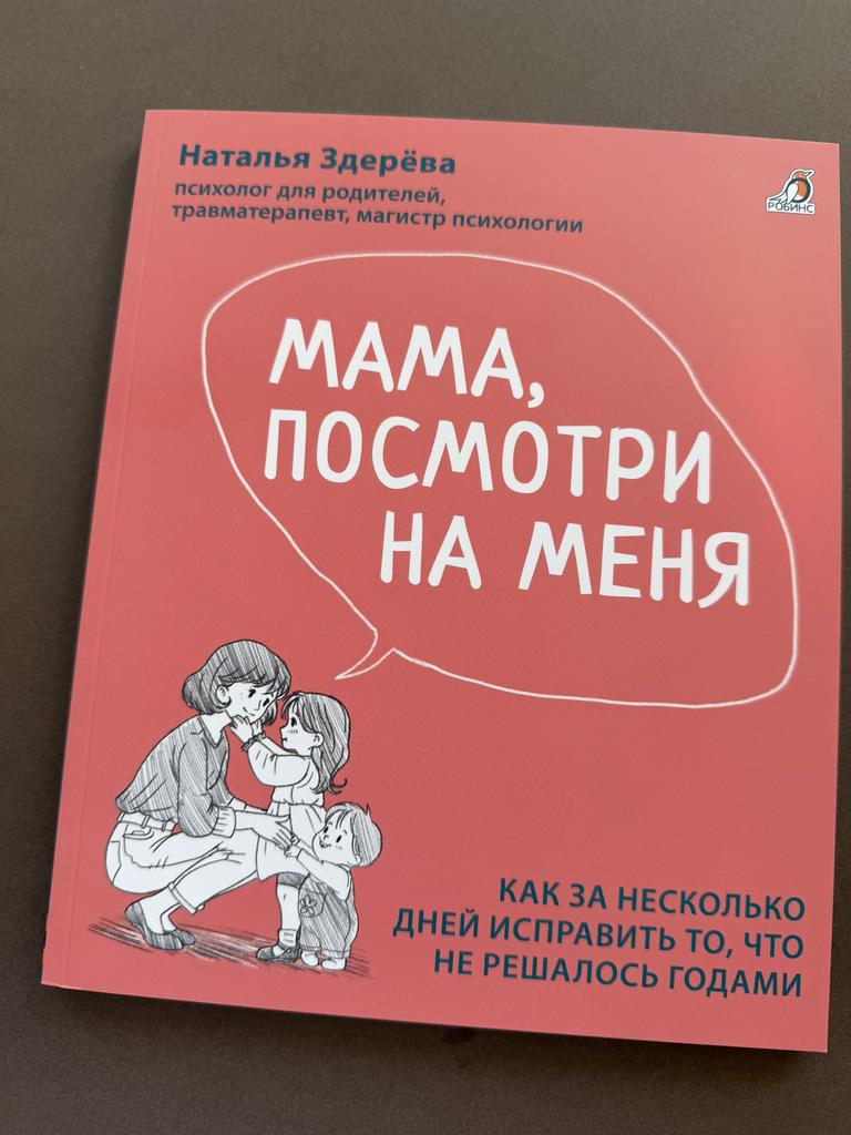 Мама, посмотри на меня
