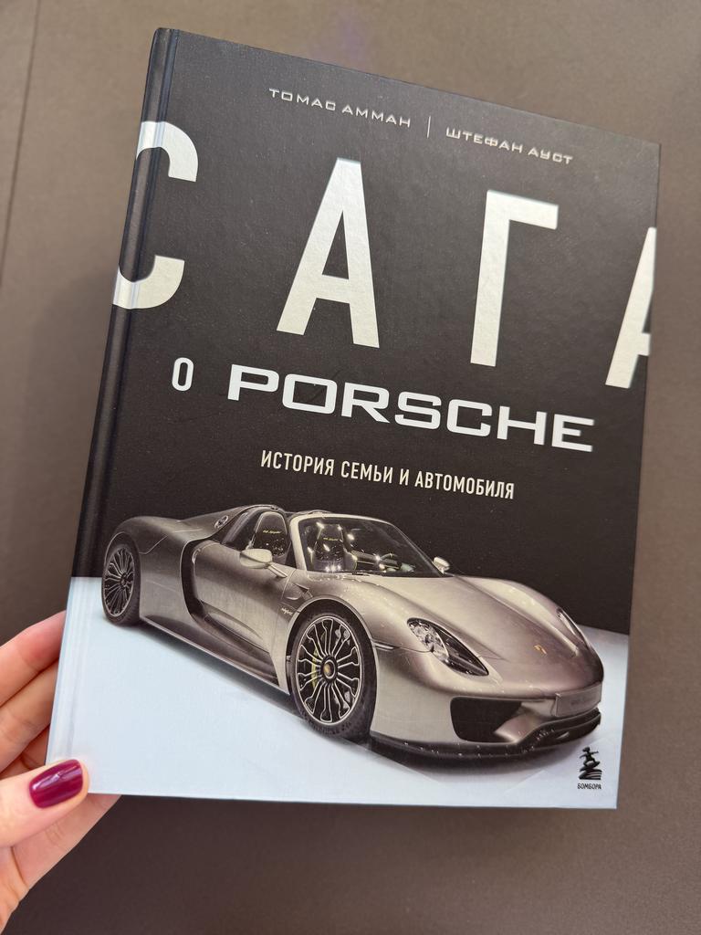 Сага о Porsche. История семьи и автомобиля