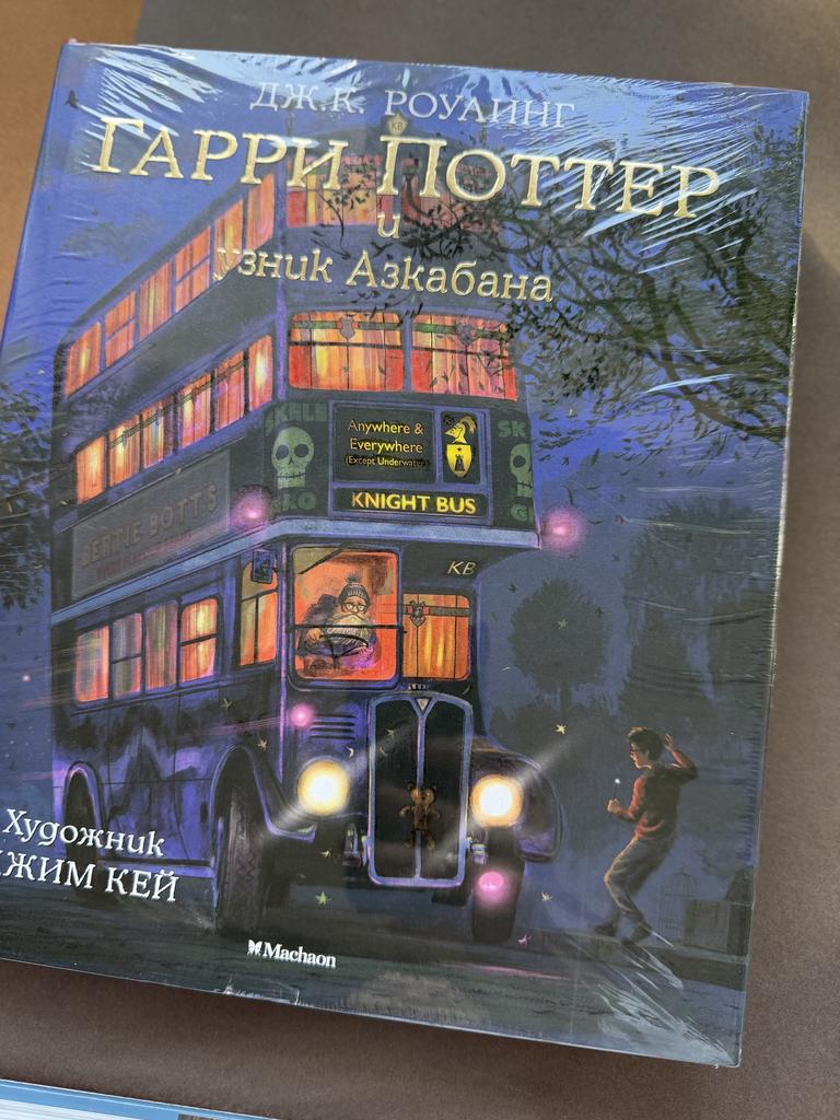 Гарри Поттер и узник Азкабана. Издание с иллюстрациями