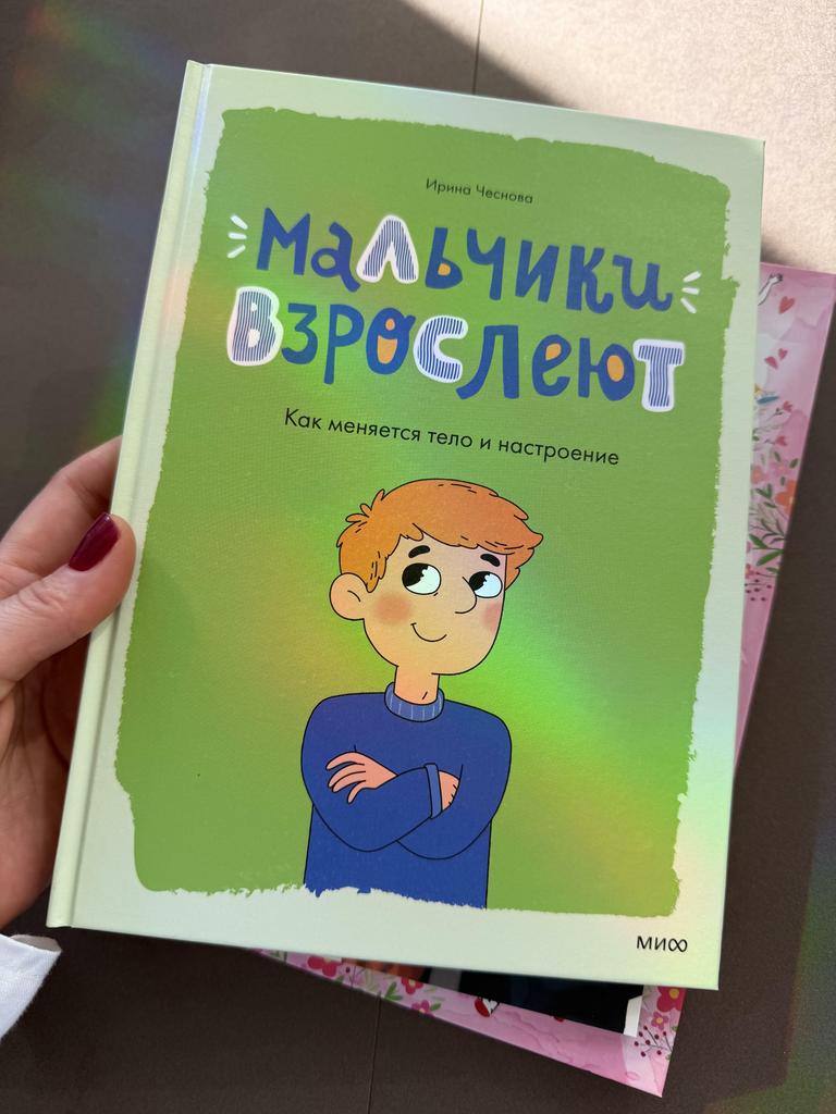 Мальчики взрослеют. Как меняется тело и настроение