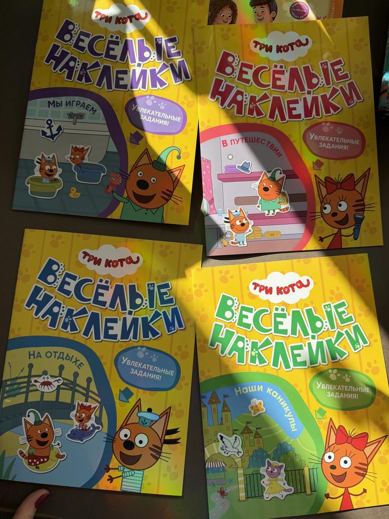 Веселые наклейки. Три кота