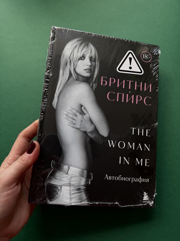 Бритни Спирс. The woman in me