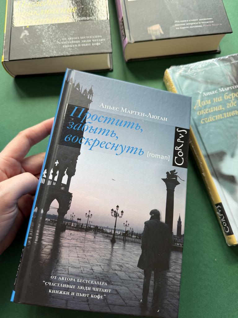 Простить, забыть, воскреснуть
