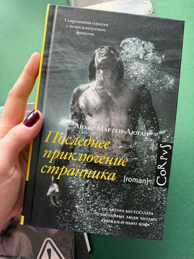 Последнее приключение странника