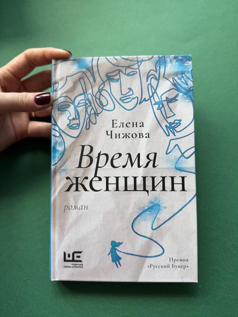 Время женщин