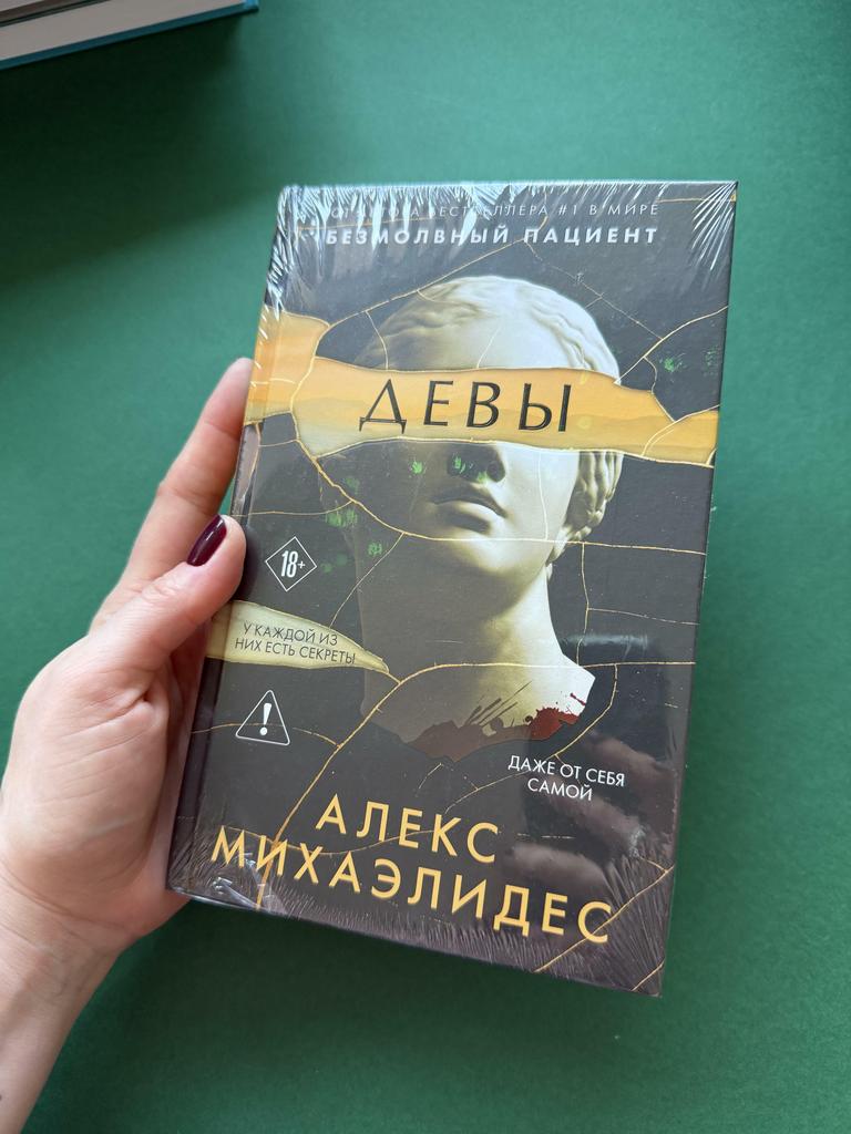 Девы