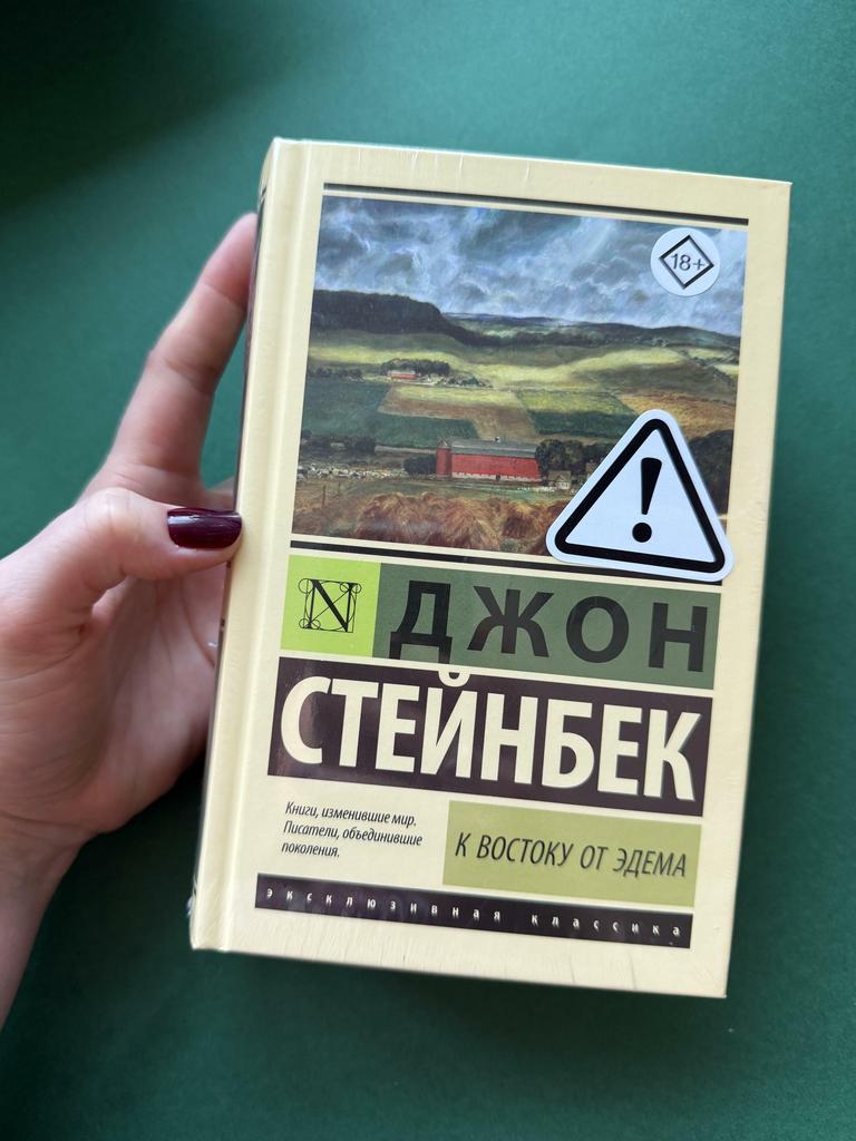 К востоку от Эдема