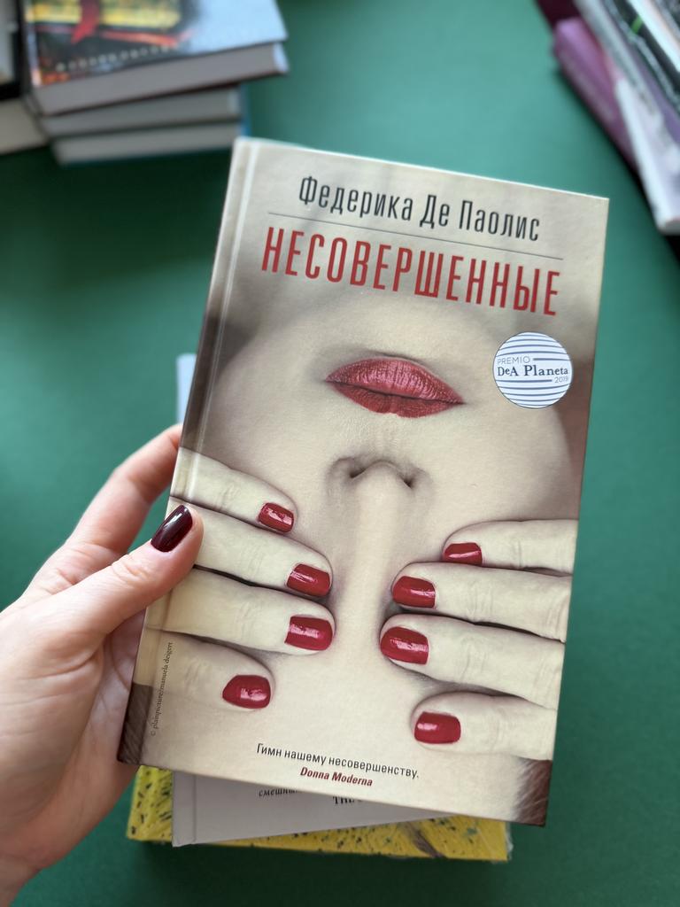 Несовершенные