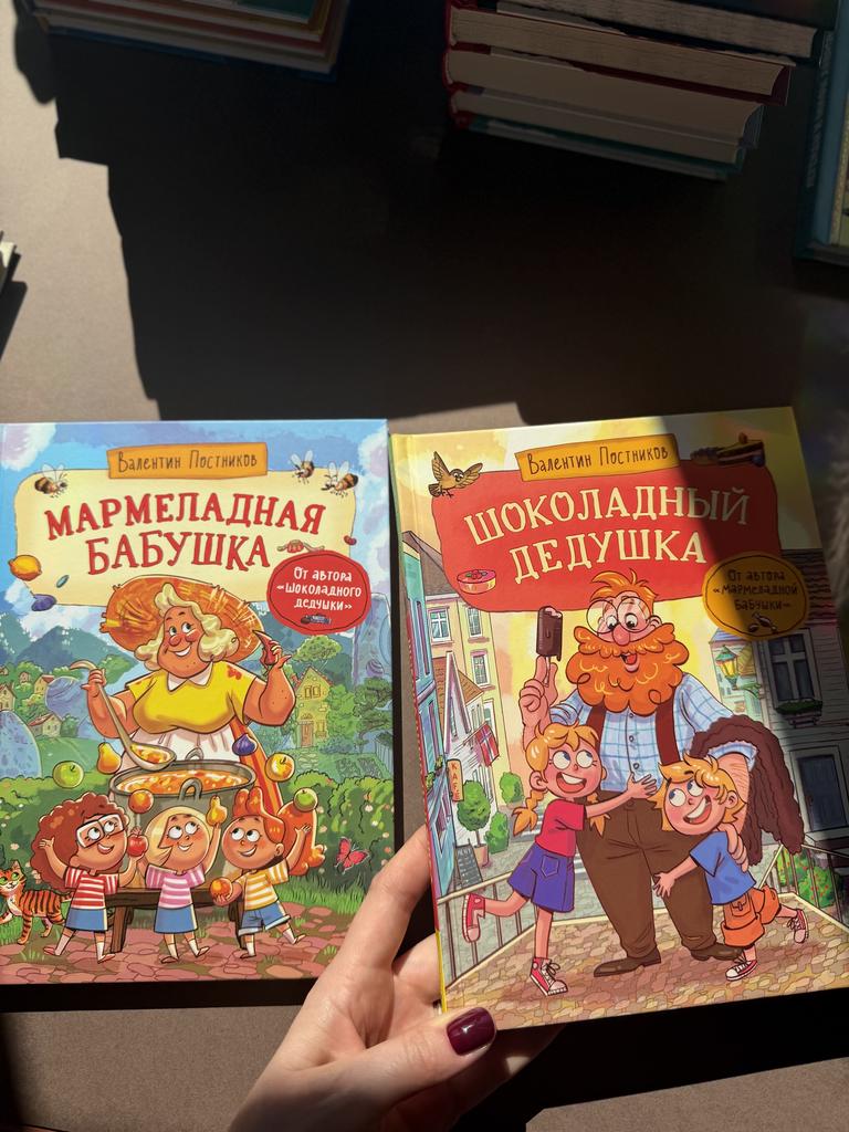 Шоколадный дедвушка/Мармеладная бабушка