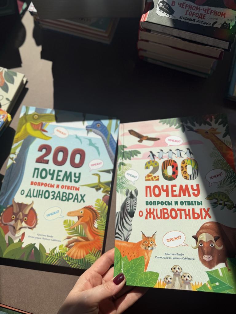 200 почему. Вопросы и ответы о динозаврах/животных