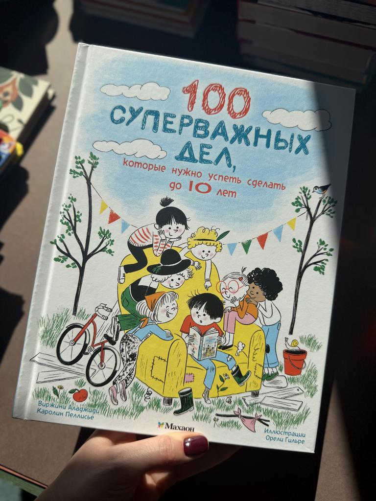 100 суперважных дел, которые нужно успеть сделатьдо 10 лет