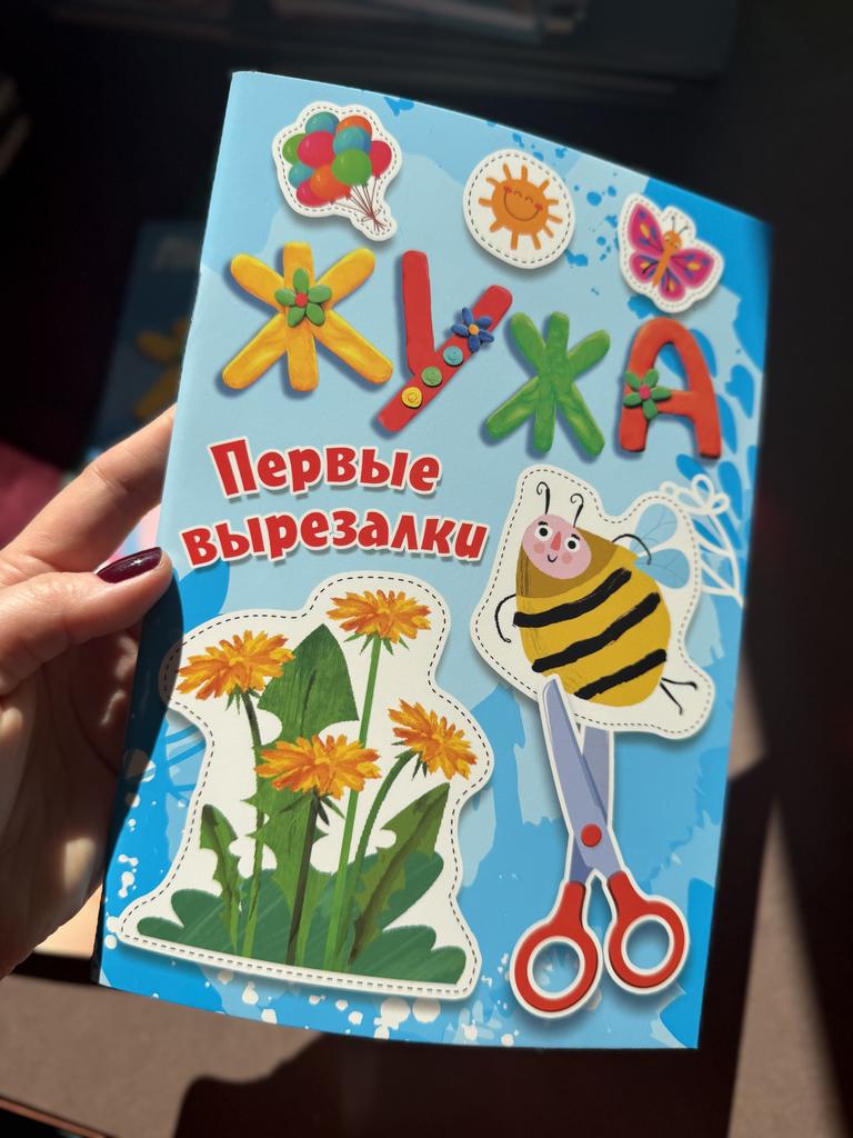 Жужа. Первые вырезалки