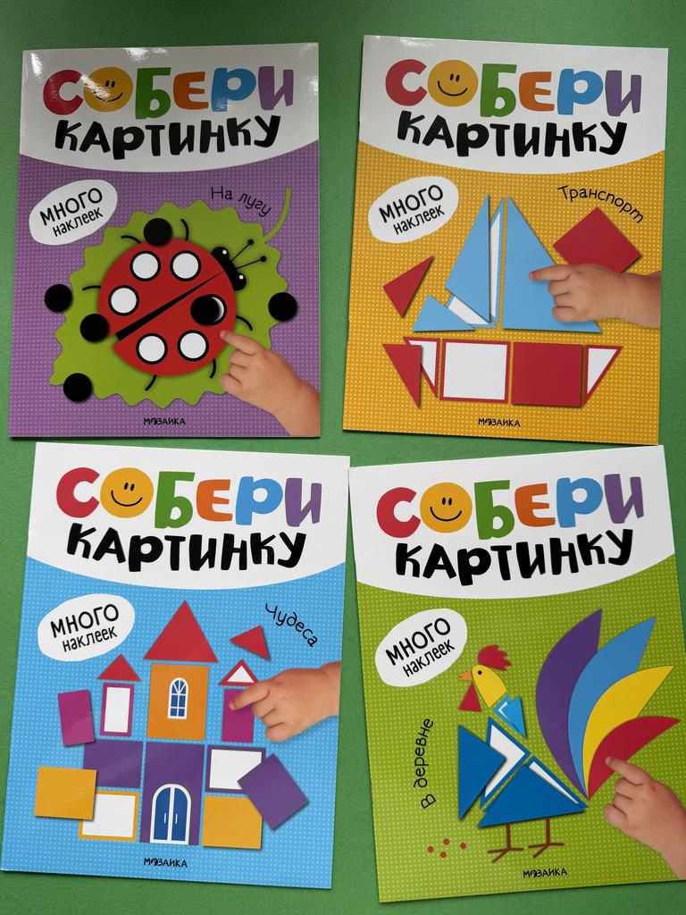 Собери картинку. Много наклеек