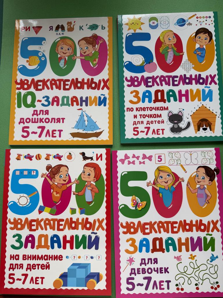 50 увлекательных заданий. 5-7 лет