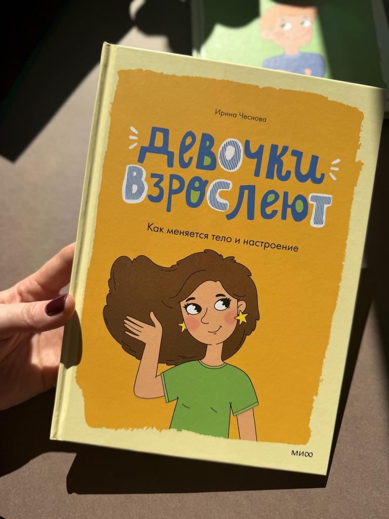 Девочки взрослеют. Как меняется тело и настроение