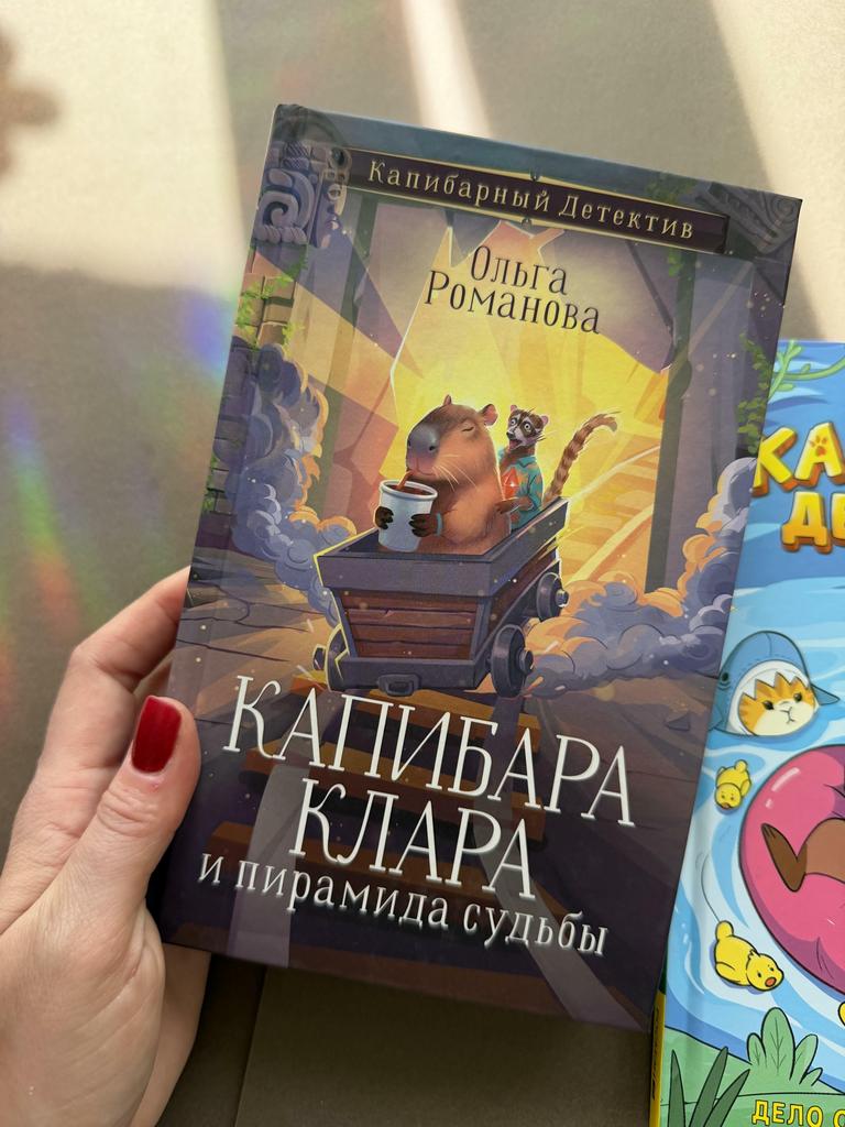 Капибара Клара
