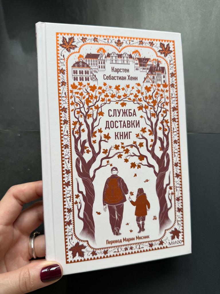 Служба доставки книг