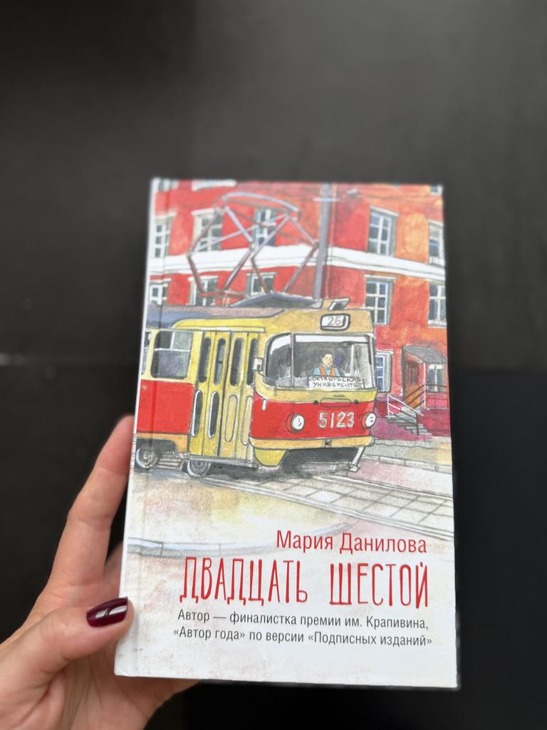 Двадцать шестой