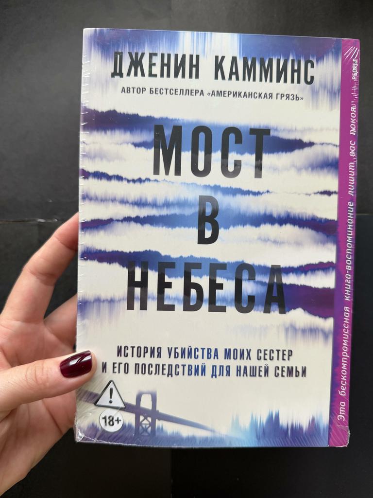 Мост в небеса