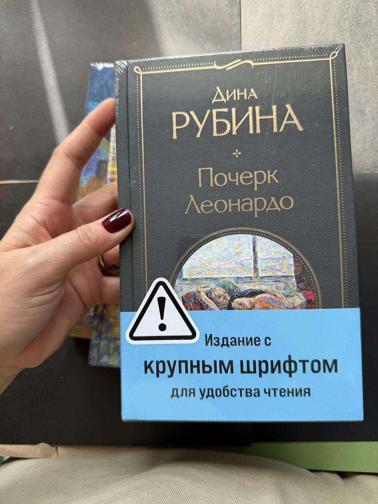 Почерк Леонардо