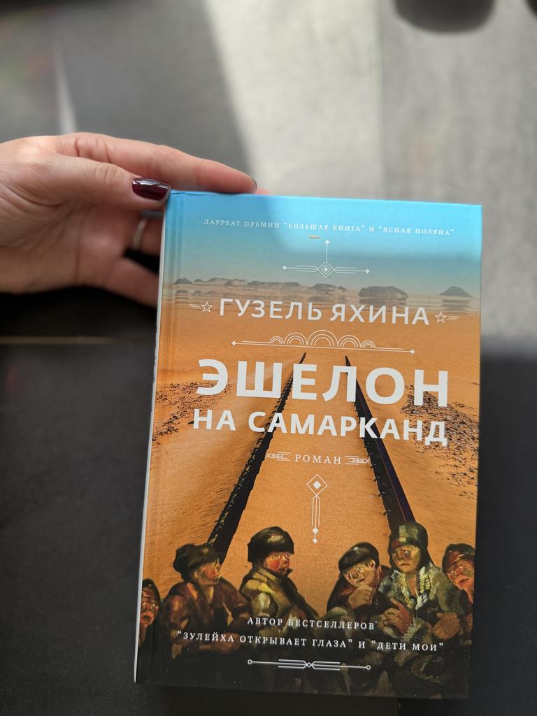 Эшелон на Самарканд
