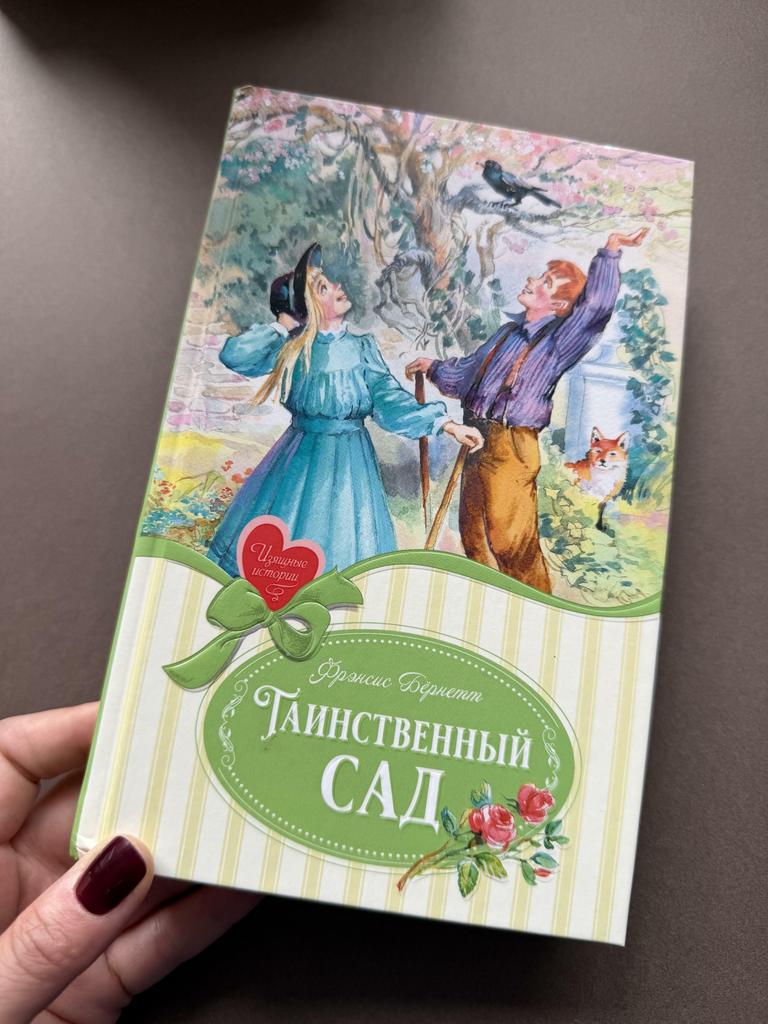 Таинственный сад. Библиотека начальной школы