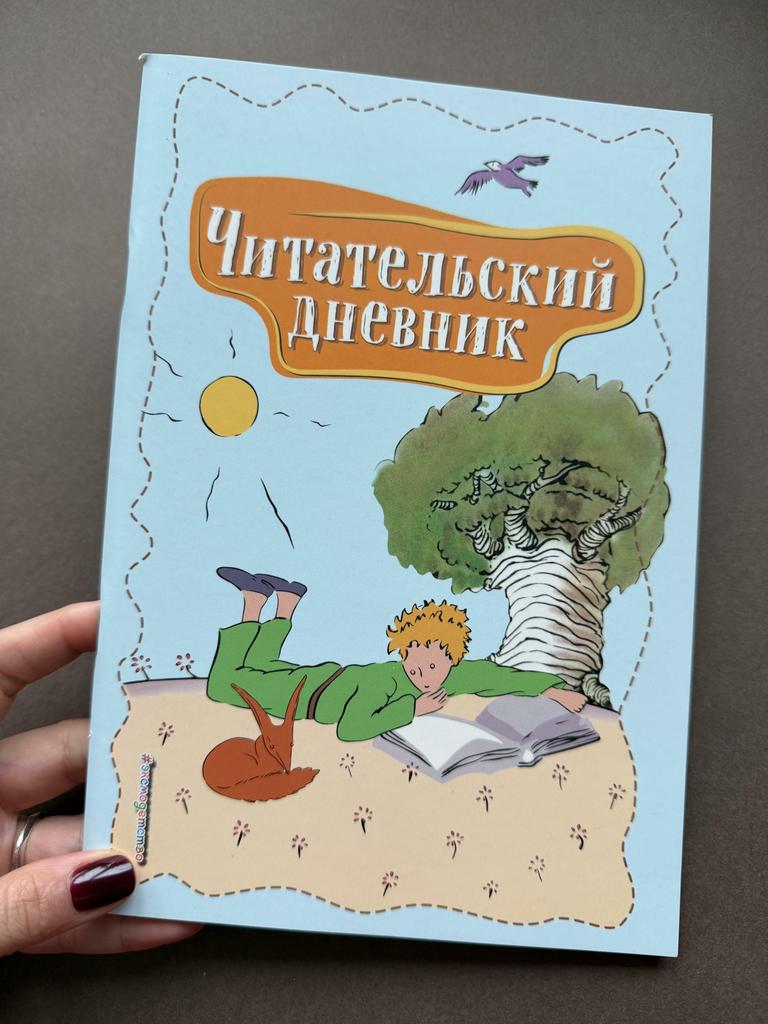 Летние читательские дневники