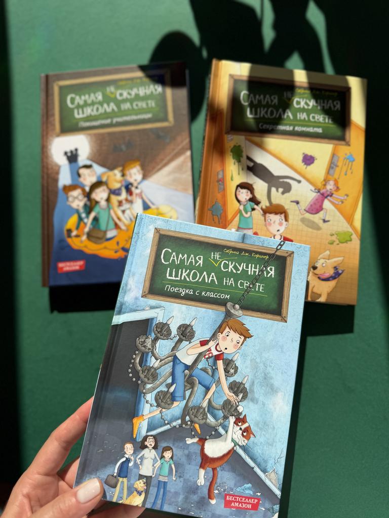 Самая (не)скучная школа на свете