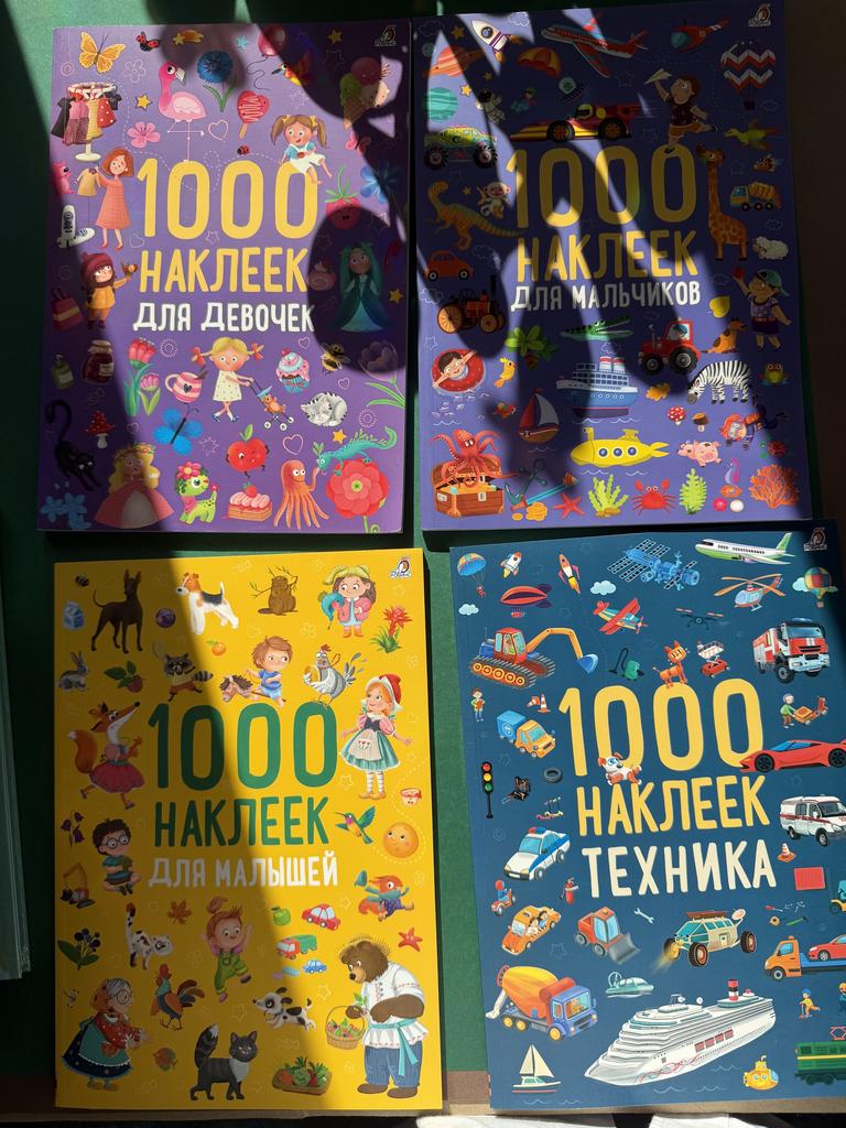1000 наклеек для малышей