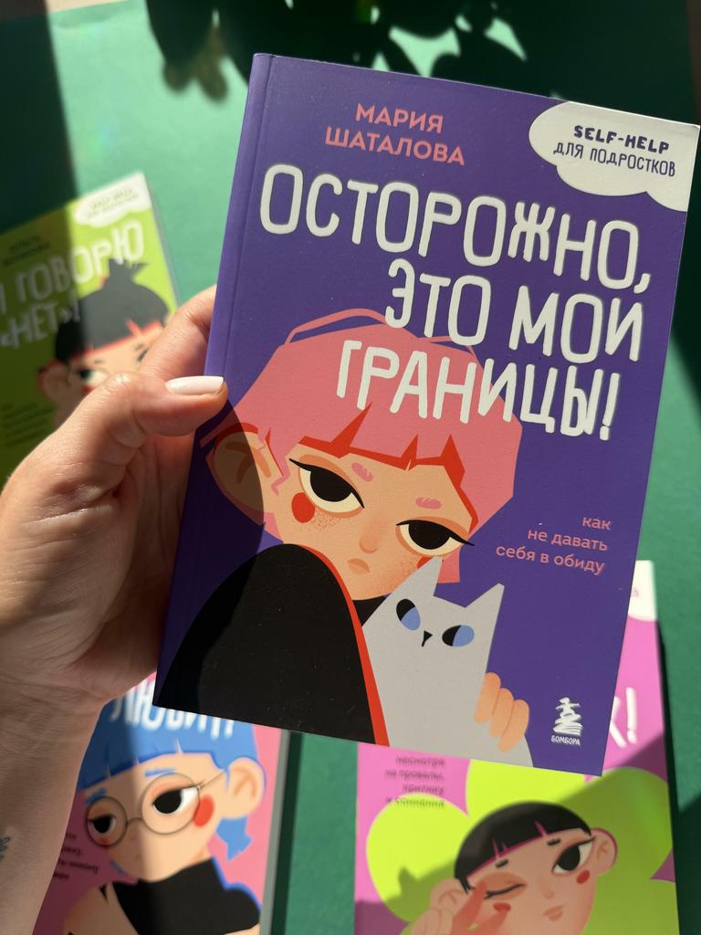 Осторожно, это мои границы!