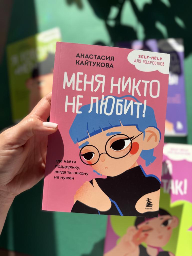 Меня никто не любит!
