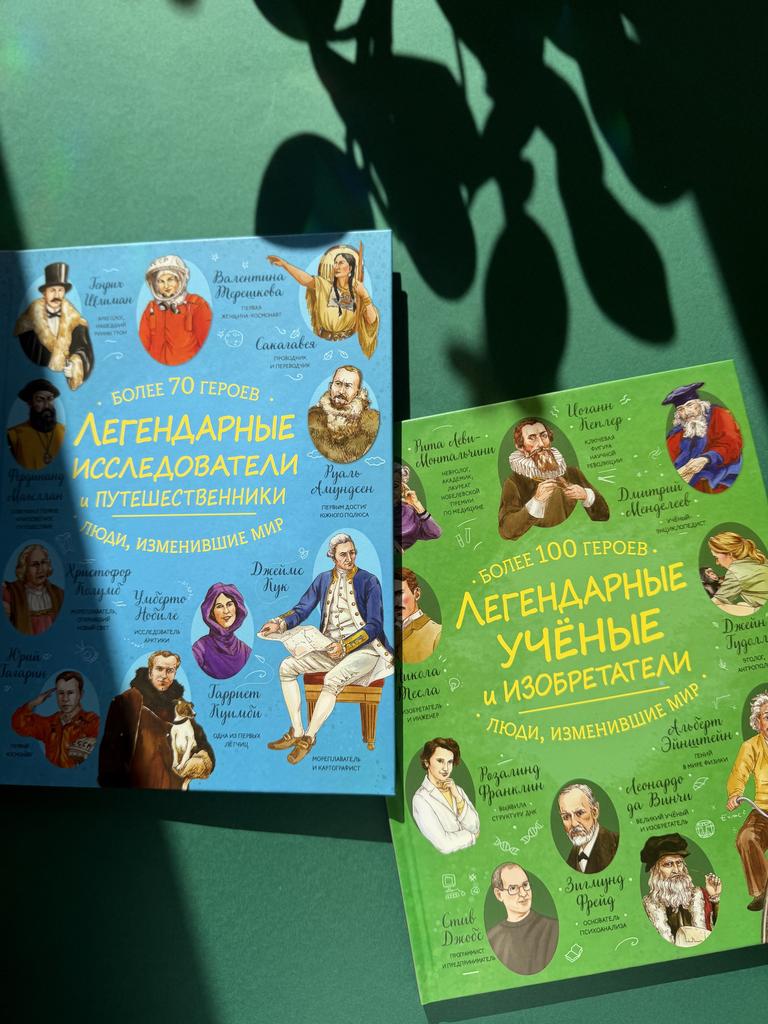 Легендарные герои/люди, изменившие мир