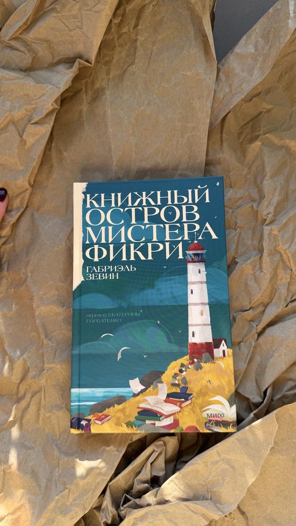 Книжный остров Мистера Финки