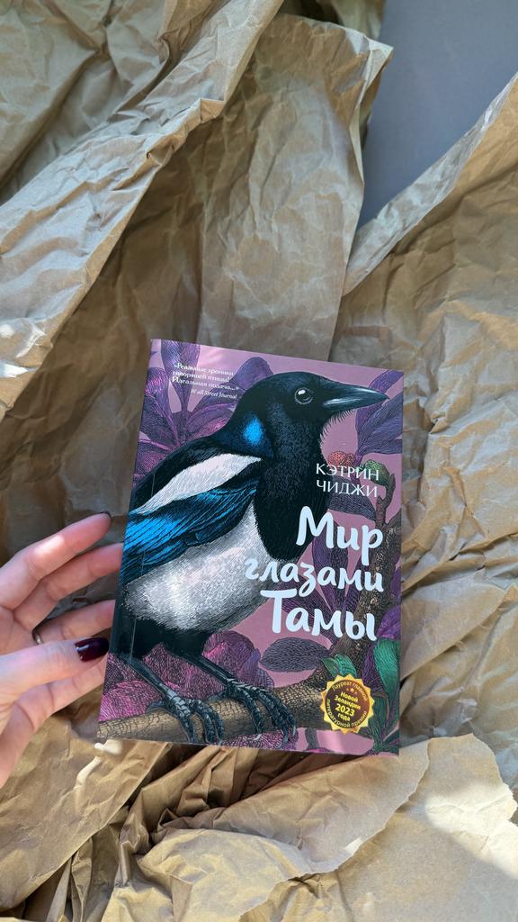 Мир глазами Тамы