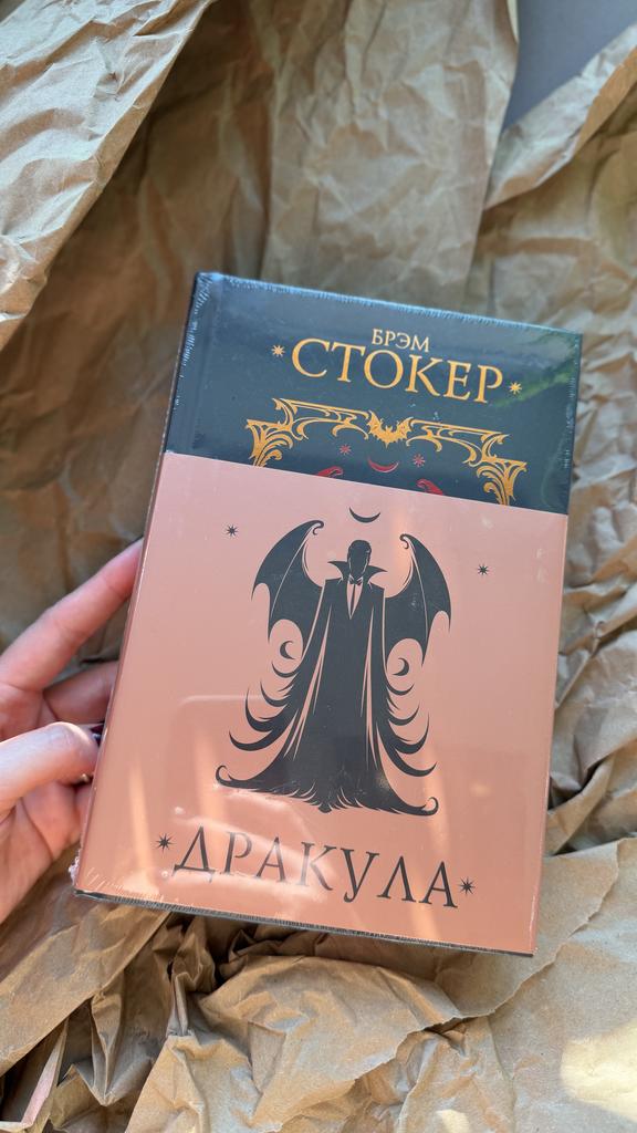 Дракула