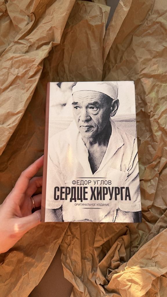 Сердце хирурга