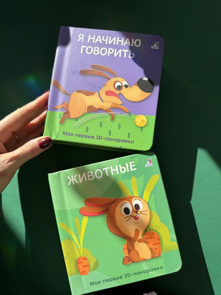 Я начинаю говорить/ Животные. Мои первые 3Д-панорамки