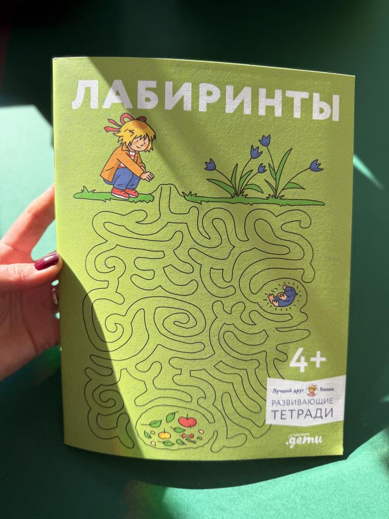 Лабиринты. Развивающие тетради с Конни
