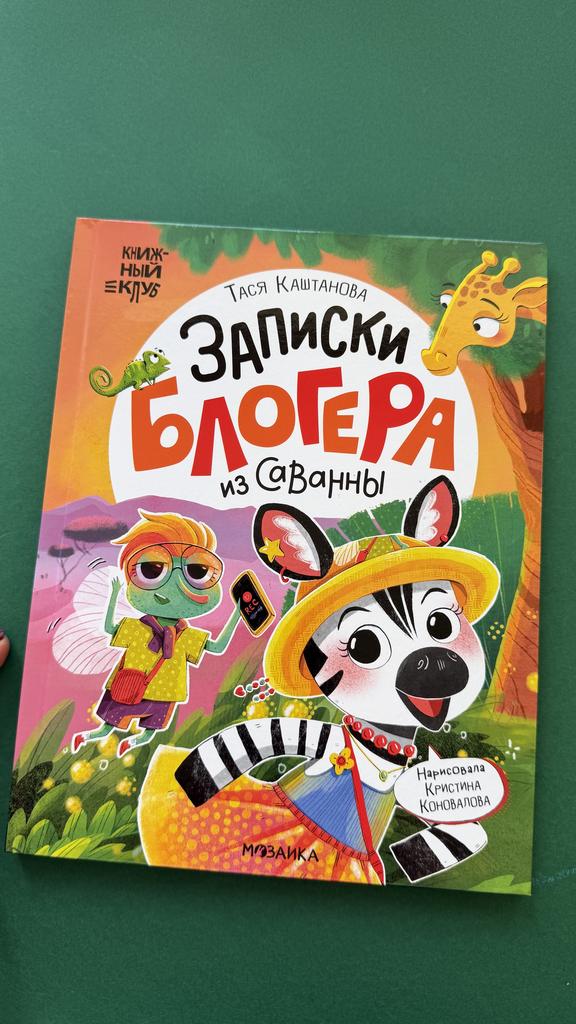 Записки блогера из саванны