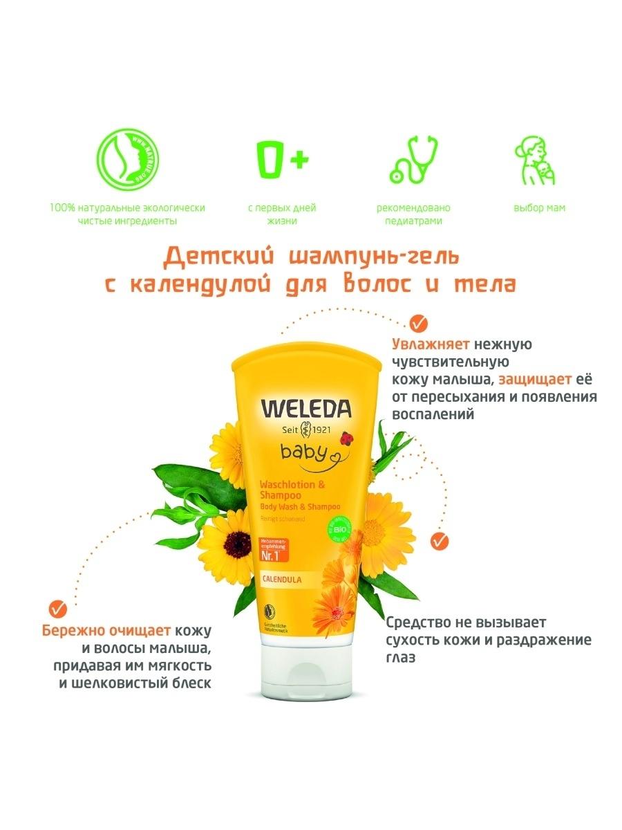 Weleda Детский Шампунь Гель С Календулой Купить