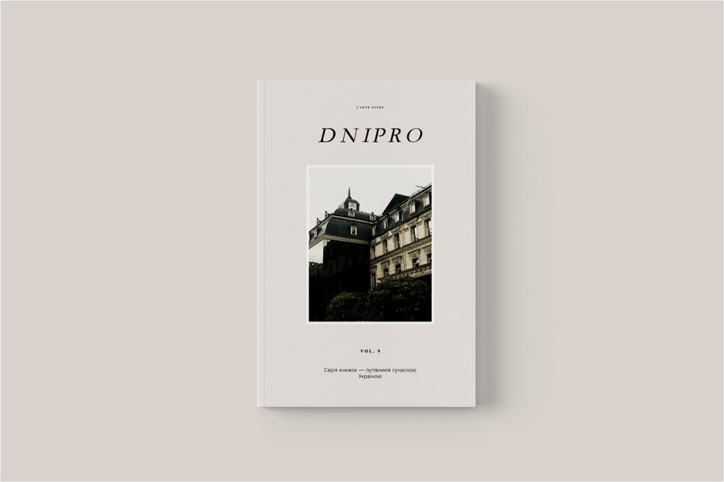 I LOVE GUIDE. DNIPRO (передзамовлення)