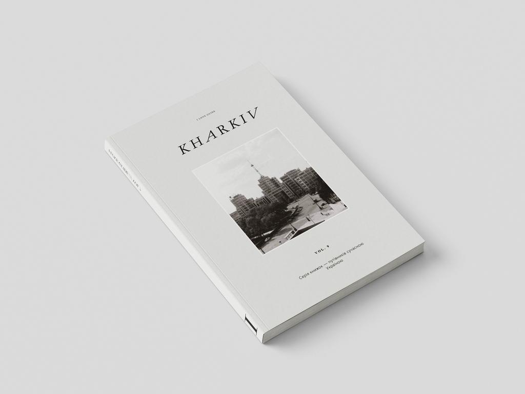 Kharkiv + листівки Kharkiv