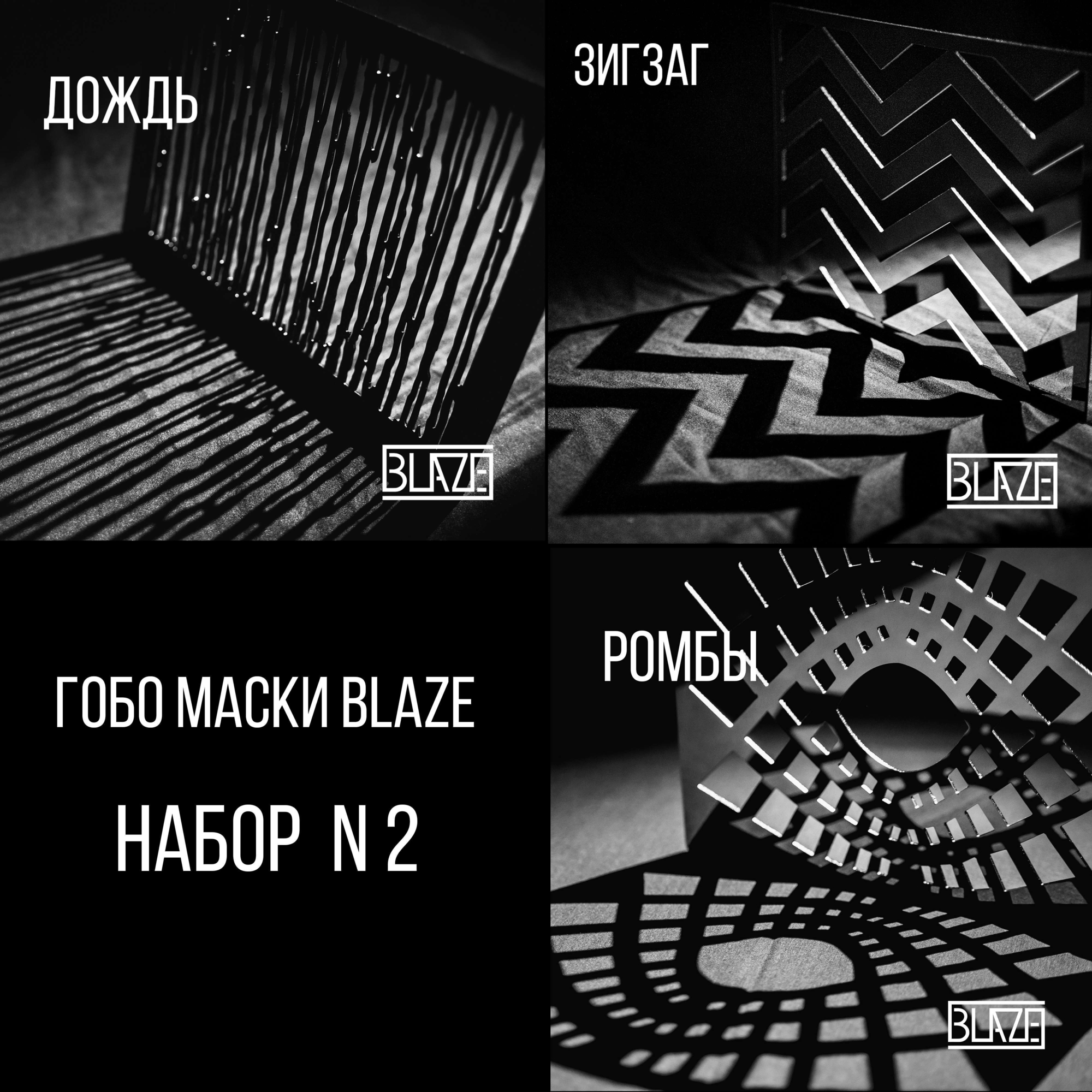 GOBO MASKS BLAZE